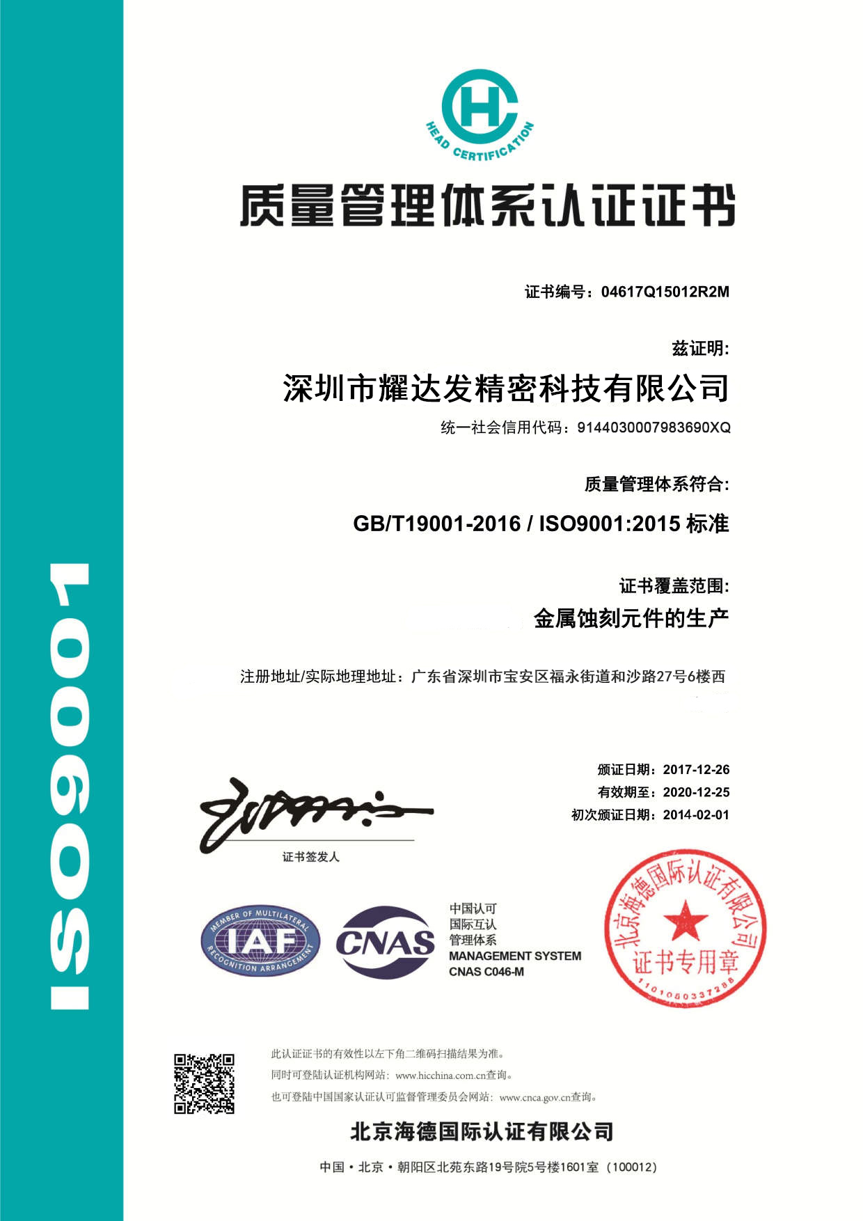 耀达发ISO9001：2015-中文